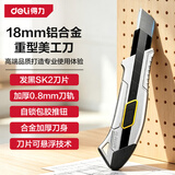 得力（deli）美工刀重型便携随身壁纸刀裁纸刀快递开箱专业级铝合金高硬度锋利