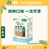 星巴克（Starbucks）星选 即饮咖啡 多口味缤纷礼盒装 270ml*4瓶咖啡饮料新老包装随机