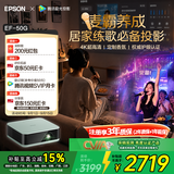 爱普生（EPSON）EF-50G 家用4K投影仪  3x0.62''大尺寸芯片智能投影机（ 芯力全开 4K超高清 定制香氛）