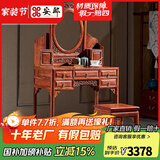 安邸 红木家具非洲花梨（学名：刺猬紫檀）梳妆台 新中式古典实木家具卧室带抽化妆台梳妆桌 小洋花梳妆台 梳妆台+妆凳