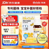 拜奥（BioGaia）益生菌儿童滴剂经典版5ml瑞典进口0-3岁可用的益生菌罗伊氏乳杆菌