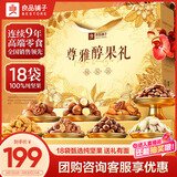良品铺子坚果礼盒尊雅醇果礼2274g18件零食大礼包自营团购中秋送礼送长辈