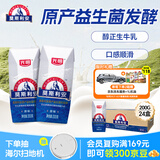 光明莫斯利安常温原味酸奶200g*24盒 营养早餐整箱中秋送礼京东自营