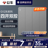 公牛（BULL）开关插座面板全屋套装g12星空灰斜五孔墙壁暗装修超薄官方旗舰 四开双控开关【【两地控四灯 大户型专用】