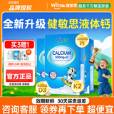 witsbb 健敏思液体钙乳钙婴儿钙0-6-12个月1-3岁儿童钙3-6-13岁宝宝钙 均价114【高效周期装】送1小样 30粒*3盒