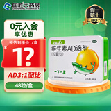 [星鲨]维生素AD滴剂 2000IU:700IU*48粒 1盒装 2000IU:700IU 1岁以上预防和治疗维生素A及D缺乏症 绿