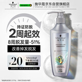 施华蔻（Schwarzkopf）防脱固发洗发露400ml  控油防脱发 固发防断发掉发女士新老包装