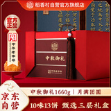 稻香村月饼礼盒中秋礼品高端商务蛋黄莲蓉五仁枣蓉云腿多口味1660g