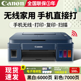 佳能（Canon）G3811墨仓式原装连供打印机复印扫描家用办公手机无线一体机小型彩色喷墨家庭学生作业A4 G3811【手机电脑无线连接+打印复印扫描】 官方标配：主机+原装墨水一套【13000页大墨