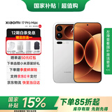 小米17Pro Max  【官方直供】手机小米5G妙享背屏小米手机第五代骁龙8至尊版7500mAh金沙江电池 白色 12GB+512GB 【国家补贴+白条免息】