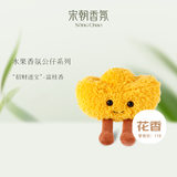 宋朝香氛香薰礼盒毛绒玩偶公仔实用挂饰女男生日新婚伴手礼物招财进宝