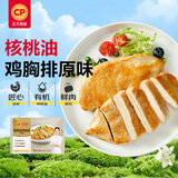 正大核桃油鸡排100g*5片 鸡肉鸡排鸡胸肉生鲜低脂代餐高蛋白