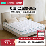 林氏家居CD189A20cm0胶净味棕硬弹椰棕整网弹簧床垫1.8米×2米偏硬睡感