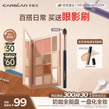 卡姿兰（Carslan）十色眼影盘一盘多用大地色眼影腮红高光修容鼻影01#18g生日礼物女