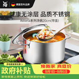 WMF德国福腾宝汤锅不锈钢炖煮锅双耳煲汤Astoria焖锅20cm厨房好物