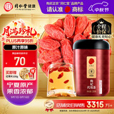 同仁堂品牌 北京同仁堂红枸杞子特级250g红宁夏泡茶喝专用泡水滋补品