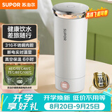 苏泊尔（SUPOR）电热水杯烧水杯0.3L便携式保温烧水壶316不锈钢旅行电水壶SW-03T01A