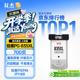 双杰PG-835墨盒黑色 适用佳能 PIXMA IP1188 PG835 CL836 CL-836大容量墨盒