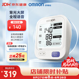 欧姆龙（OMRON）上臂式电子血压计血压仪家用 语音播报 大屏显示U725A