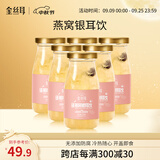 金丝耳鲜炖燕窝银耳饮198g*6瓶装 开盖即食银耳羹速食银耳鲜露饮品