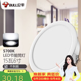 公牛（BULL）LED筒灯天花灯嵌入式孔灯 15W/6寸自然白光5700K/开孔150-160mm