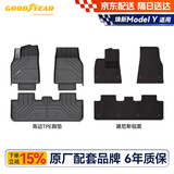 固特异（Goodyear）tpe汽车脚垫适用于特斯拉焕新ModelY配件高边TPE脚垫黛尼斯毯