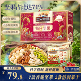 三只松鼠每日坚果750g30袋独立包装腰果开心果干坚果礼盒礼包中秋团购送礼