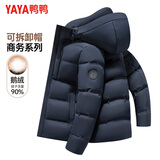 鸭鸭（YAYA）鹅绒羽绒服男短款可拆连帽厚款保暖中青年冬季新款商务外套24067