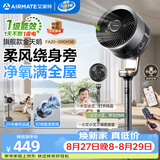 艾美特（AIRMATE）【旗舰金天鹅】空气循环扇语音智能遥控电风扇直流变频家用安静轻音一级能效落地扇负离子净化电扇