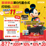 爱普生（EPSON）【6代新品】L3353墨仓式彩色家用AI学习打印机 L3251/L3255升级版(打印复印扫描 微信/无线 黑色）