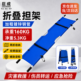 巨成 加厚可折叠担架 应急救护担架演练比赛应急担架 蓝色加厚钢管镀锌