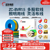 远东电缆 ZC-BVR1.5平方家装照明铜芯阻燃电线单芯多股软线 100米/卷 双色