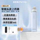 MRIYA米诺地尔上药器家用支持泡沫米诺红蓝光电动导液梳mate-01