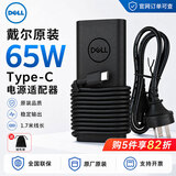 戴尔DELL笔记本电脑电源适配器 Type-C充电器 原装适配器 5420 5520 5320电源线 65wtype-c（20V-3.25A） 以下型号通用