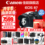 佳能（Canon）r7微单相机  R7专业高画质4K旅游 vlog视频直播数码高清照相机 R7机身拆+RF-S18-45变焦镜头【日常家用】 套餐二【升级摄影三脚架 多重滤镜 Vlog套装等】