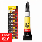 502强力万能快干胶水多功能粘得牢补鞋三秒胶金属塑料玻璃木头皮革橡胶粘接剂diy手工玩具修补 502瞬干胶3g【大牌同款】
