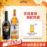 百利（Baileys）甜酒力娇酒原味500ml+摩根船长金朗姆酒700ml调酒基酒  中秋送礼