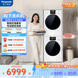 松下（Panasonic）白月光机皇版4.0ultra洗烘套装 10KG家用滚筒洗衣机全自动+10KG变频热泵烘干机8532N+8532NR