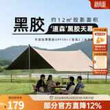 骆驼（CAMEL） 户外天幕帐篷露营野餐加厚防晒便携遮阳棚野炊公园野营防小雨棚 12㎡ 流沙金 黑胶 3960-2B