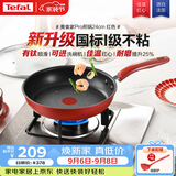 特福（Tefal）平底锅家用牛排不粘煎锅少油烟有钛煎饼锅电磁炉通用可进洗碗机