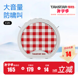 得胜（TAKSTAR） E20小蜜蜂扩音器教师专用无线讲课户外德小圆包胜 大功率上课女 柔月白快充【有线版】