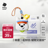 babycare户外便携包零钱包收纳包花露水驱蚊香囊+挥散芯5片