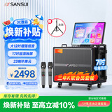 山水（SANSUI）2026新款三年会员版家庭ktv音响套装 户外K歌一体机广场舞带显示屏音箱唱歌卡拉ok点歌机Q125Pro