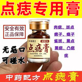 美容的院专用官的方正品点疣非药品水去痣点痣膏疤痕修复液非医用 一盒装 5g 1盒