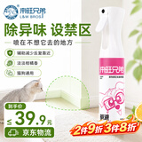 来旺兄弟（L&W BROS.）防反复乱尿除臭喷雾 猫狗通用驱猫臭味禁区驱赶 300ml