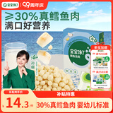 宝宝馋了婴幼儿泡芙鳕鱼味36g婴儿零食泡芙球不添加食盐宝宝零食6月+