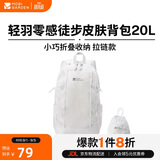 牧高笛（MOBIGARDEN）轻羽零感皮肤包 户外露营超轻防泼水双肩包 NX24664024 极地白