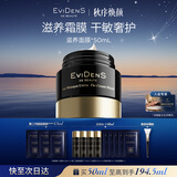 EviDenS de Beauté伊菲丹滋养面膜*50mL涂抹面膜保湿敏感肌 送生日礼物送女友