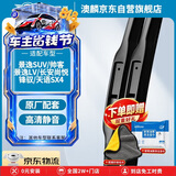 澳麟雨刮器东风景逸SUV/帅客/景逸LV/长安尚悦/锋驭/天语SX4雨刷