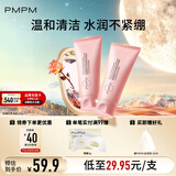 PMPM白松露玫瑰海茴香洁面氨基酸洗面奶深层清洁不假滑 【2只更划算】玫瑰洁面100g×2